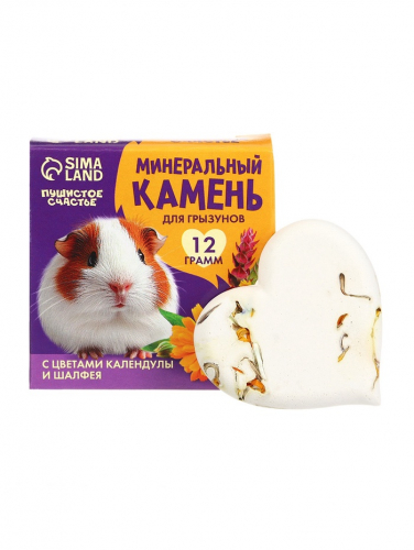 Минеральный камень для грызунов «Лакомство» с цветами календулы и шалфея, 12 г