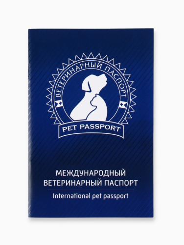 Ветеринарный паспорт международный универсальный «Силуэт»