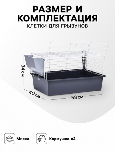 Клетка для грызунов 