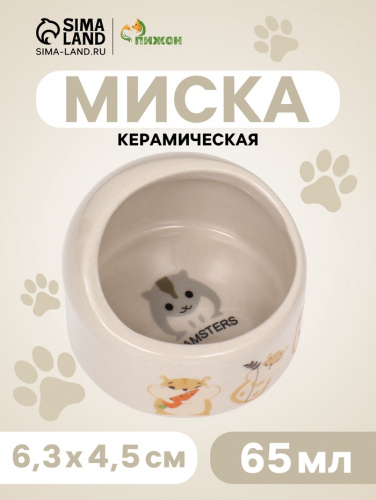 Миска керамическая 
