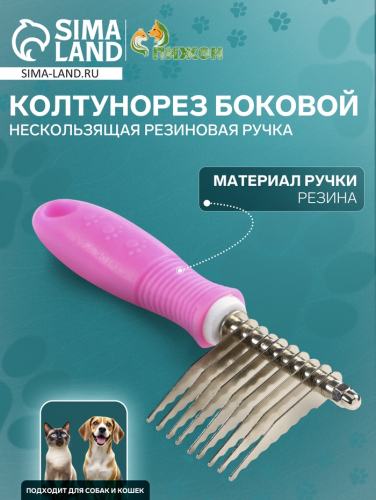 Колтунорез боковой 