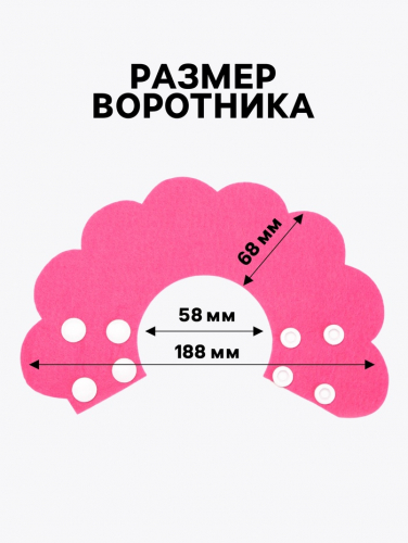 Ветеринарный воротник из фетра 