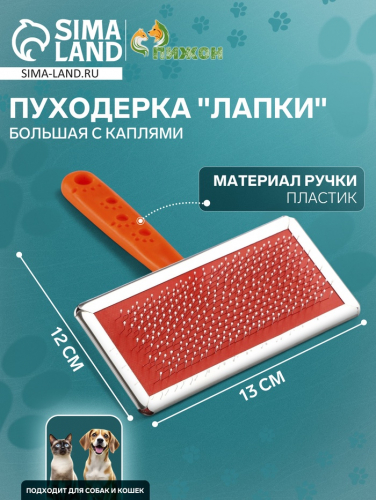 Пуходерка 