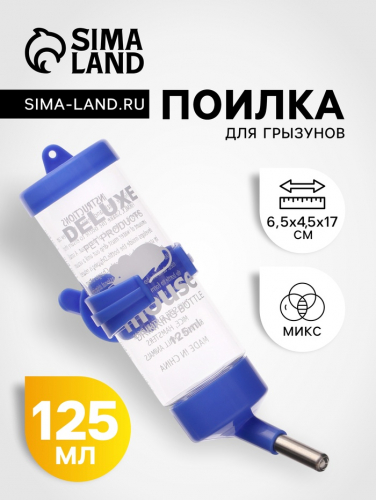 Поилка для грызунов 125 мл, 12,5 Х 4,5 см, микс цветов