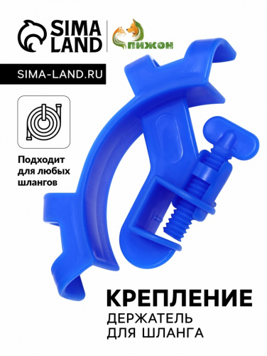 УЦЕНКА Крепление - держатель для шланга
