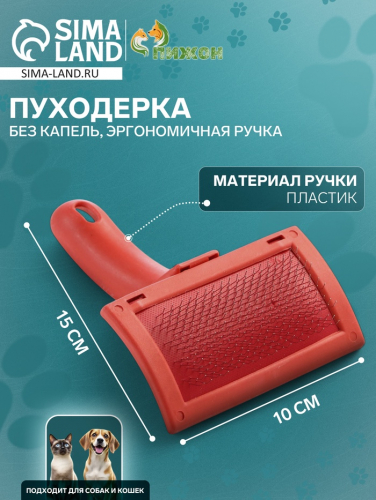 Пуходерка без капель, эргономичная ручка, 10 х 15 см, красная