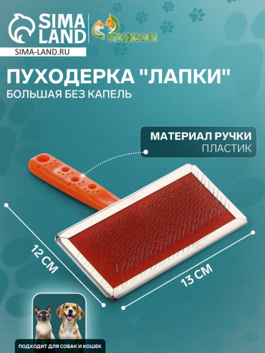 Пуходерка 