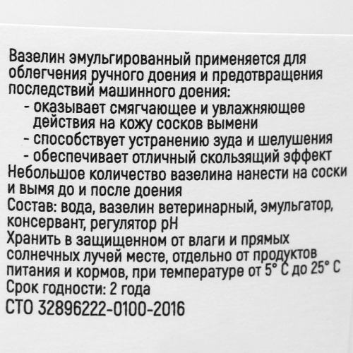 УЦЕНКА Вазелин эмульгированный, 800 г (годен до 01.07.2025 г.)