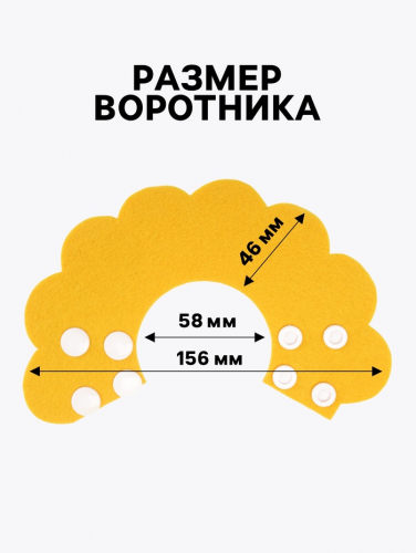 Ветеринарный воротник из фетра 