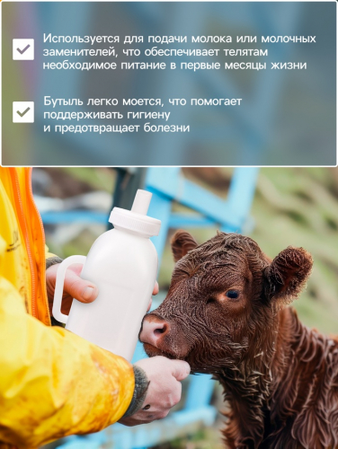 Бутылка для выпойки телят, 1 л, с ручкой, пластик, белая