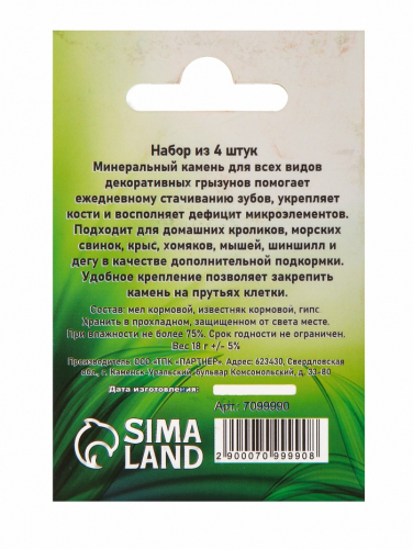 Минеральный камень 