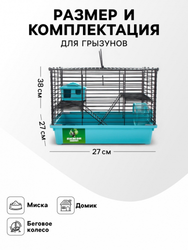Клетка для грызунов 