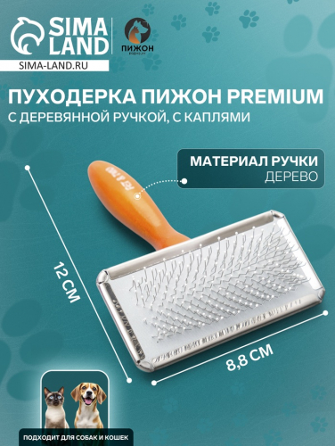 Пуходерка Пижон Premium с деревянной ручкой, с каплями