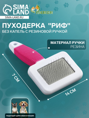 Пуходерка 
