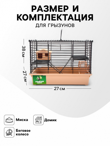 Клетка для грызунов 