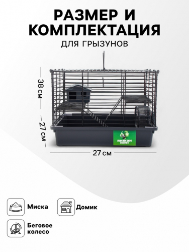 Клетка для грызунов 