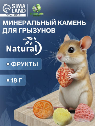 Минеральный камень 