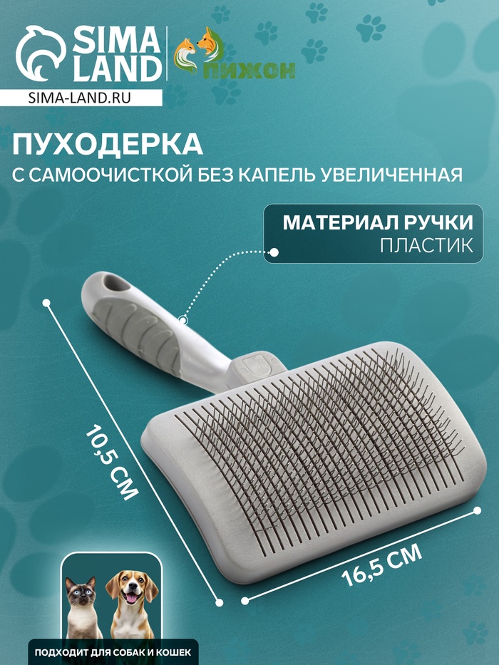 Пуходёрка с самоочисткой без капель увеличенная, 10,5 х 16,5 см, серая