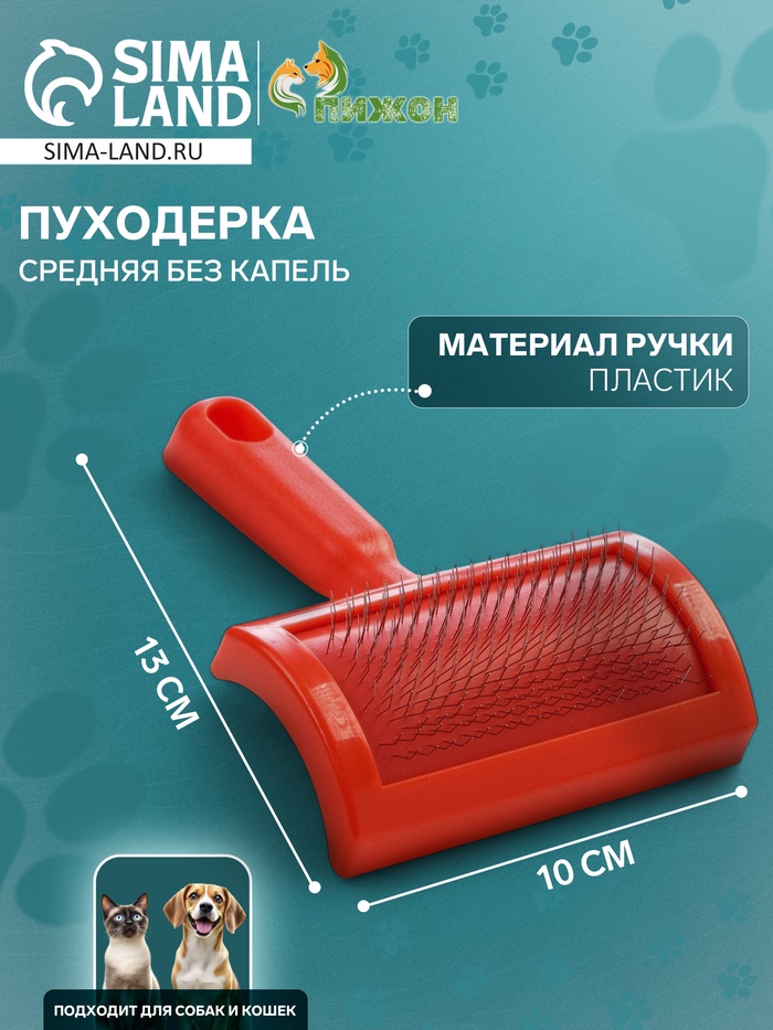 Пуходерка полукруглая средняя без капель, 10 х 13 см, красная