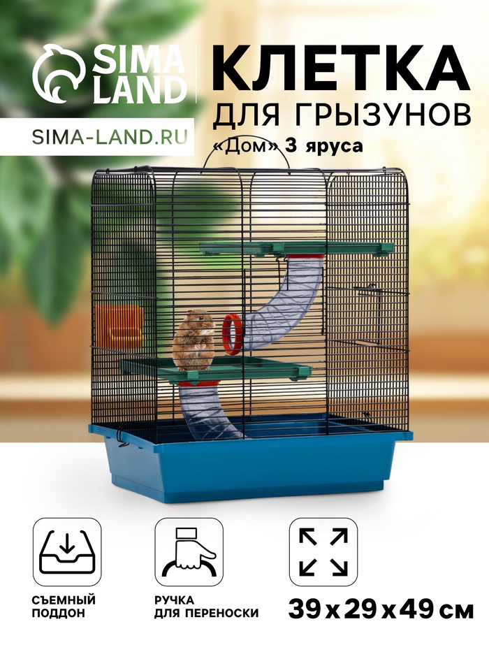Клетка для грызунов