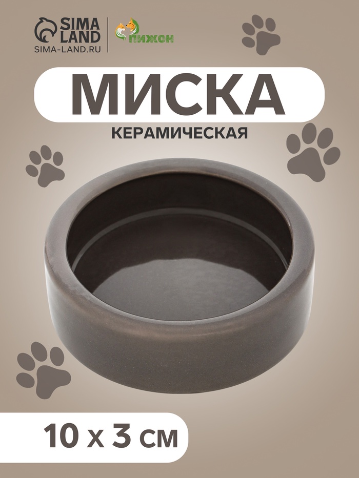 Миска керамическая 10 х 3 см, серая