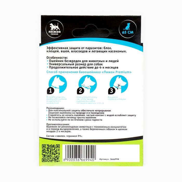 Биоошейник от паразитов