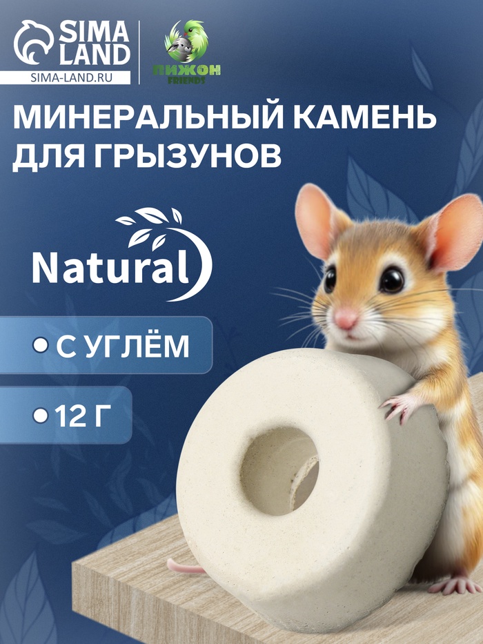 Минеральный камень