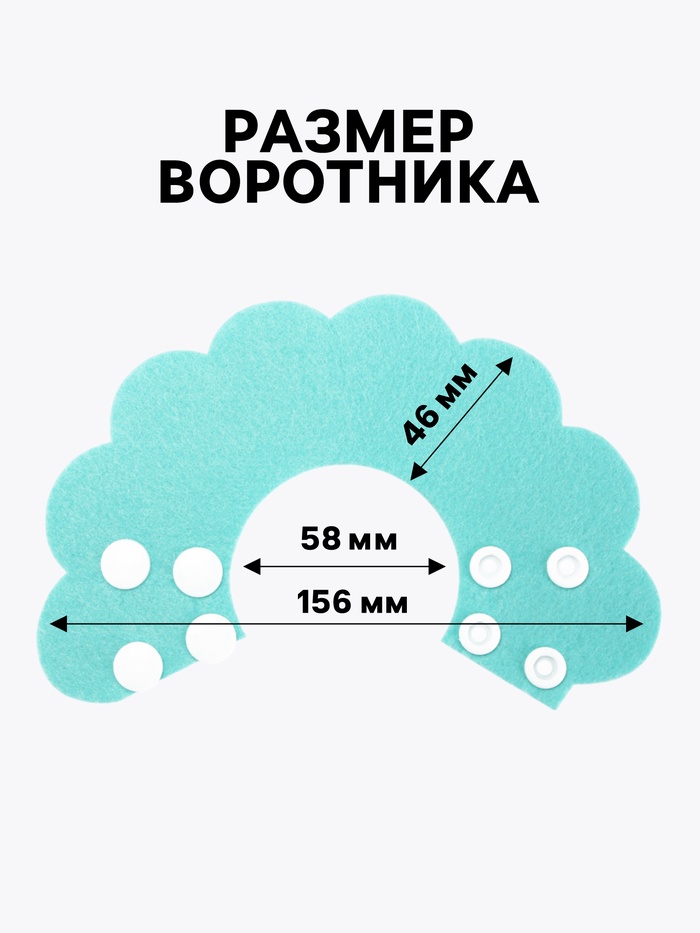 Ветеринарный воротник из фетра