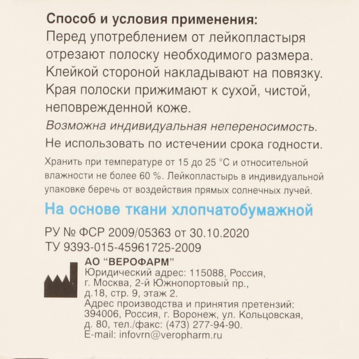 Лейкопластырь Верофарм рулонный 3 х 500 см на тканной основе