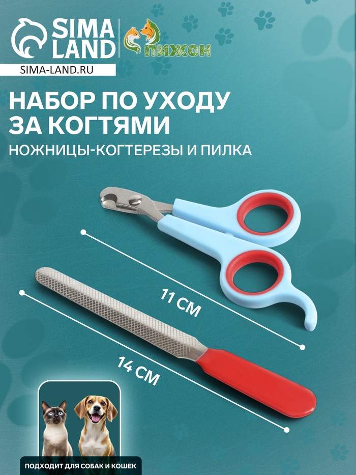 Набор по уходу за когтями: ножницы-когтерезы (отверстие 6 мм) и пилка, сине-красный