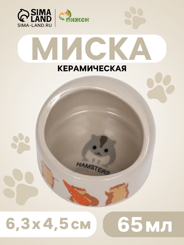 Миска керамическая