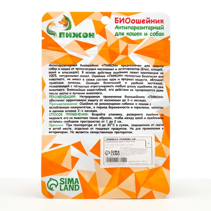 Биоошейник