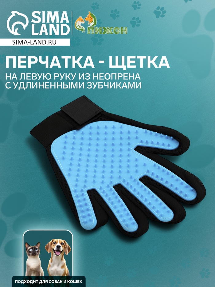 Перчатка-щетка для шерсти на левую руку из неопрена с удлиненными зубчиками, светло-голубая