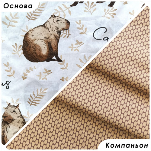 Комплект постельного белья Капибары Поплин