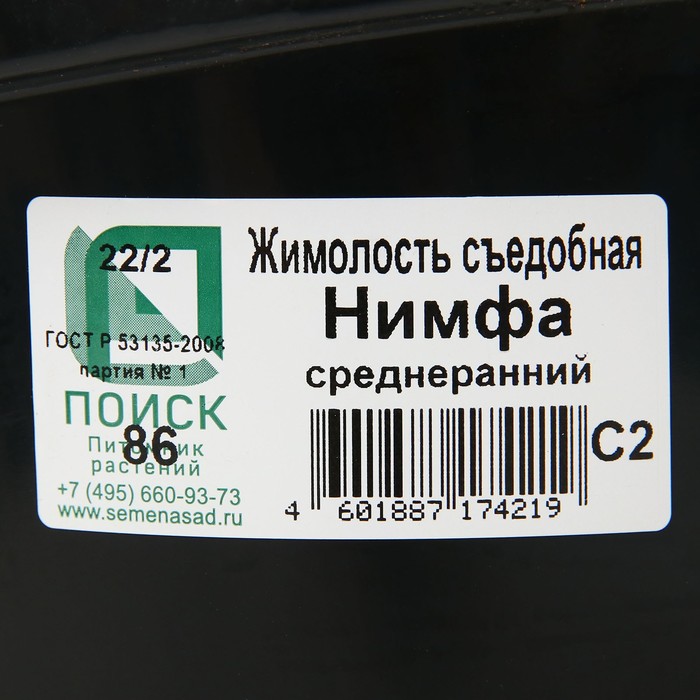 Саженец Жимолость съедобная Нимфа, С2 горшок, Н20-40 высота, 1 шт.