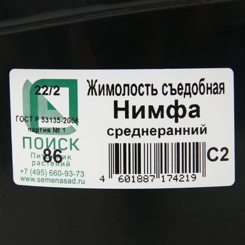 Саженец Жимолость съедобная Нимфа, С2 горшок, Н20-40 высота, 1 шт.