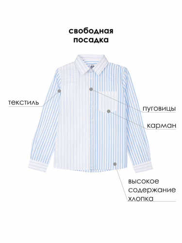 Сорочка текстильная для мальчиков (comfort fit) белый,голубой 22417068