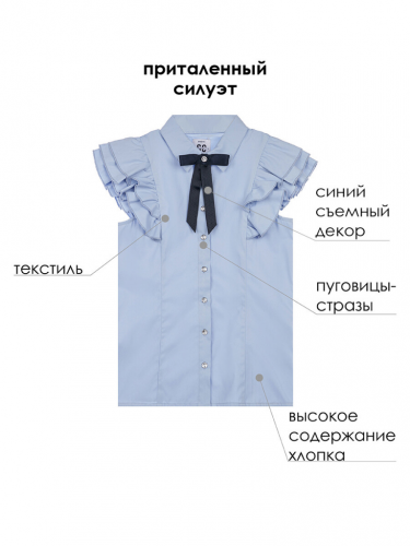 Блузка текстильная для девочки голубой 22127062