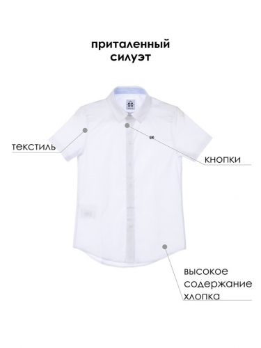 Рубашка на кнопках для мальчика белый 22217090