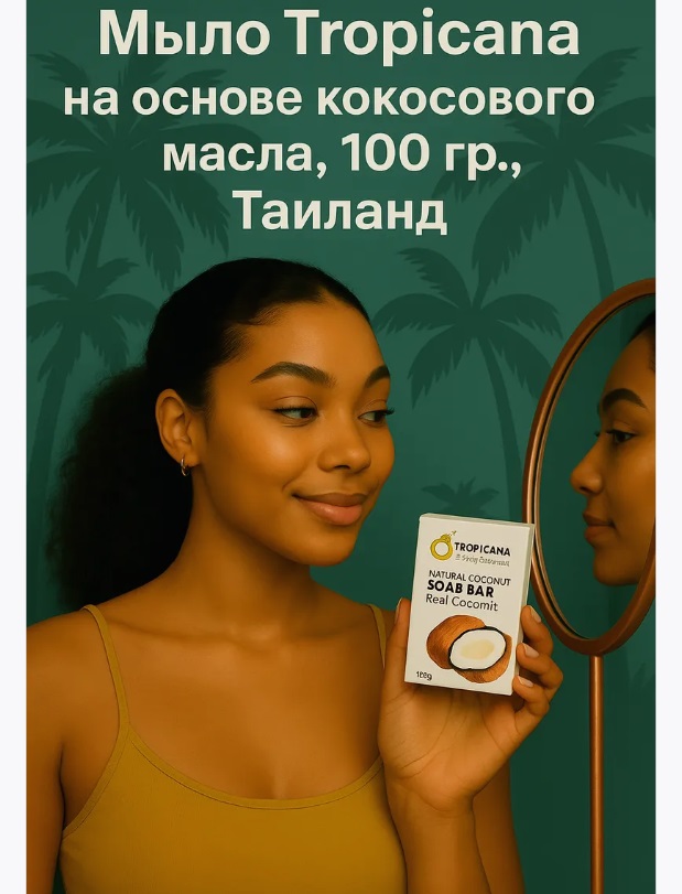 Мыло