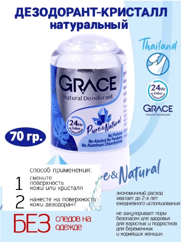 БЫЛО 199р! Дезодорант-кристалл Natural grace, СРОК до 01.03.26