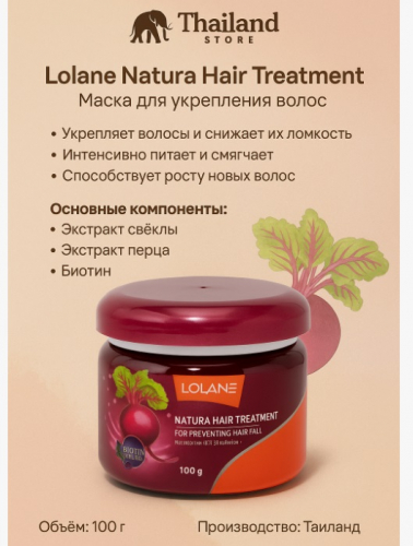 Маска Lolane для защиты от выпадения волос. Экстракт Свеклы + Пептиды + Биотин