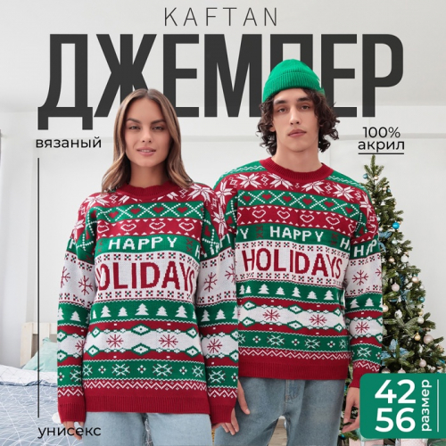 Джемпер вязаный новогодний KAFTAN Holidays размер 46
