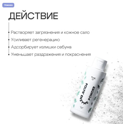 Энзимная пудра Polyn enzyme powder The U