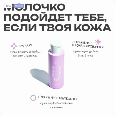 Эмульсия восстанавливающая Barrier milky emulsion The U