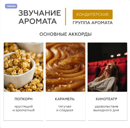 Спрей-молочко для тела с пробиотиками Caramel Popcorn