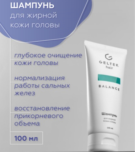 Набор средств для волос Geltek hair «Интенсивный уход»