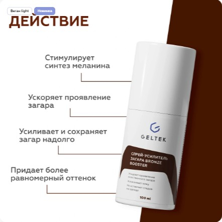Спрей-усилитель загара Bronze Booster