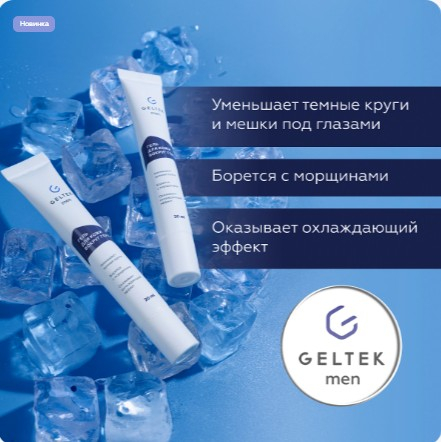Гель для кожи вокруг глаз Geltek Men