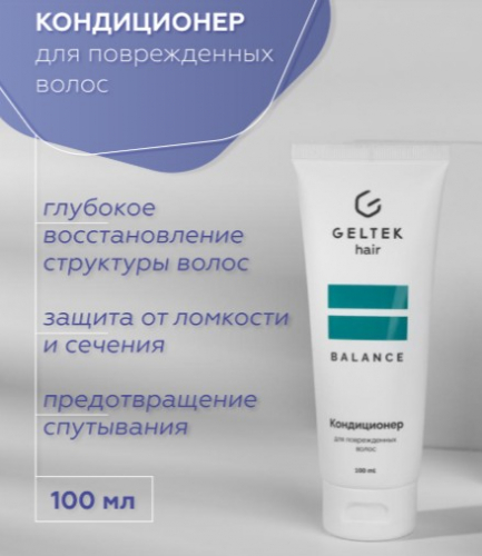 Набор средств для волос Geltek hair «Интенсивный уход»